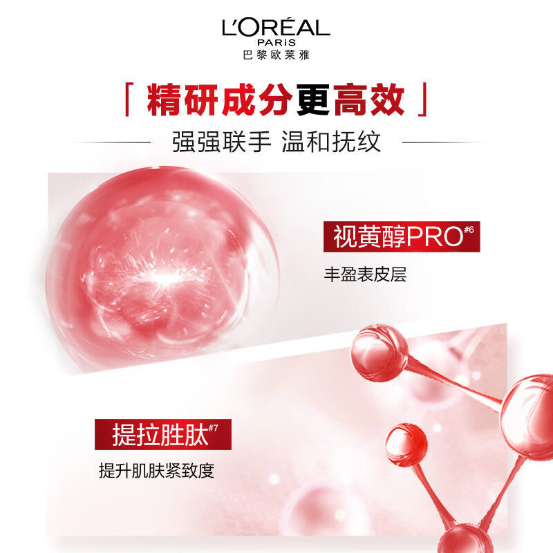 欧莱雅(LOREAL)视黄醇精粹抗皱水乳霜套装淡化细纹眼霜紧致眼部精华护肤品礼盒 7.5ml*4新款