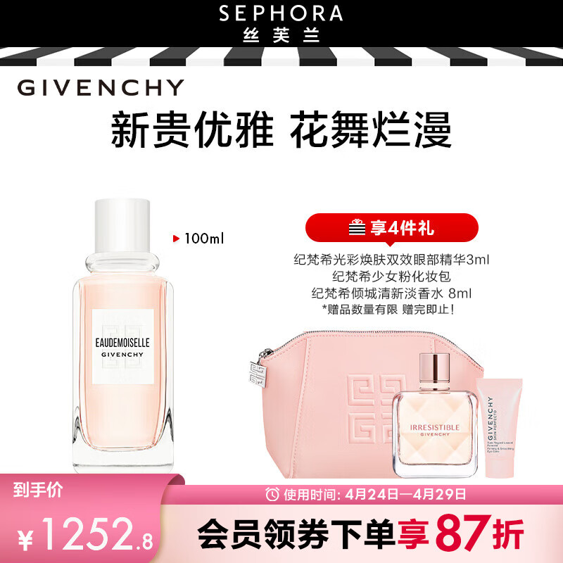 纪梵希(givenchy) 都市新贵花舞淡香水 都市新贵花语淡香水 100ml
