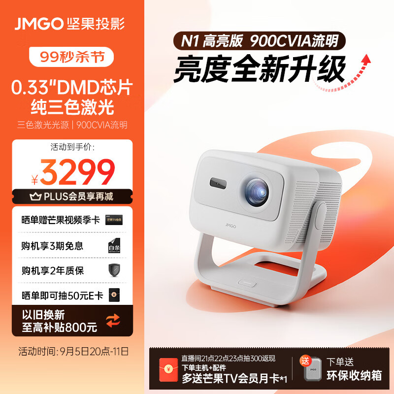 坚果投影（JMGO）N1高亮版纯三色激光云台投影超高清白天投