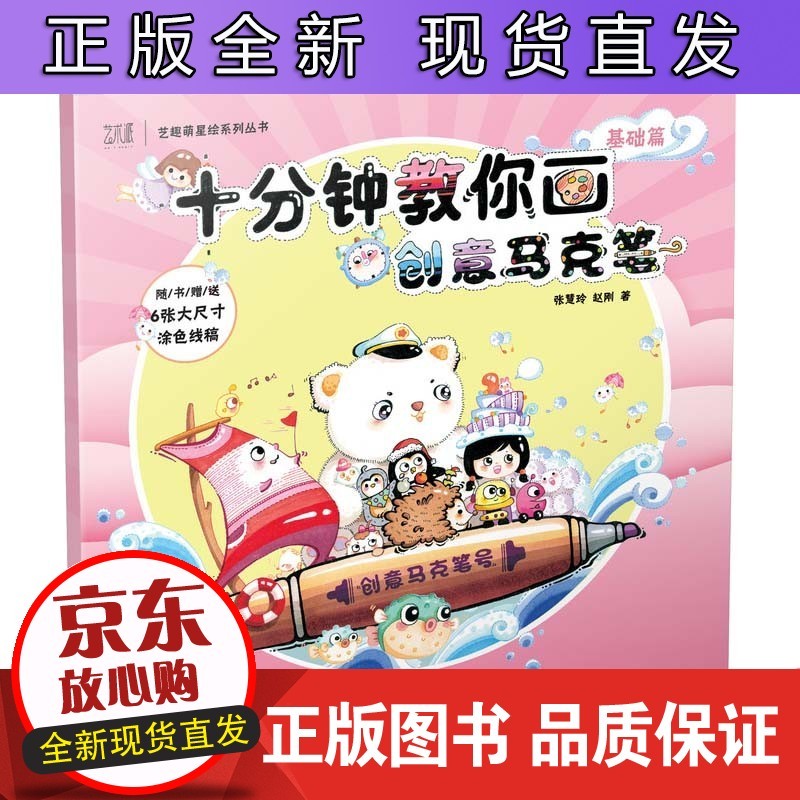 十分钟教你画创意马克笔 基础篇 马克笔手绘书籍创意马克笔入门教程