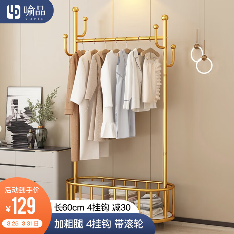 喻品衣架落地卧室挂衣帽架客厅单杆可移动晾衣收纳架子YJ055金长60属于什么档次？