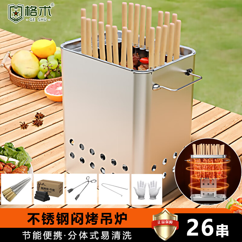 格术焖烤炉 无烟烧烤炉 家用烧烤炉吊炉木炭户外烧烤炉烤串烧烤桶 闷烤炉+26根304木柄烤签+5斤碳