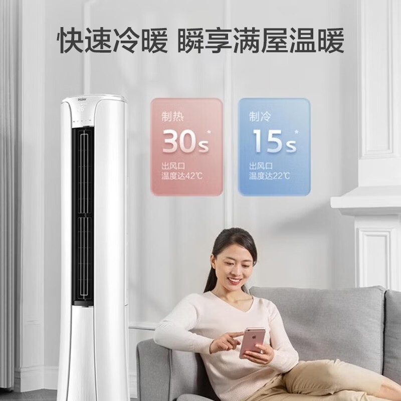 海尔（Haier）空调大3匹柜机新一级能效变频节能省电自清洁快速冷暖家用立式空调客厅圆柱空调 大3P新一级能效-大风口-快速冷暖-手机智控