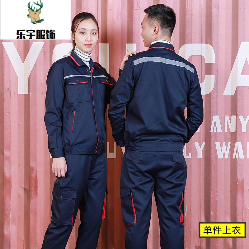 套装男秋冬耐磨反光条上衣汽修电焊工地裤子定制劳保服的1 藏青色上衣