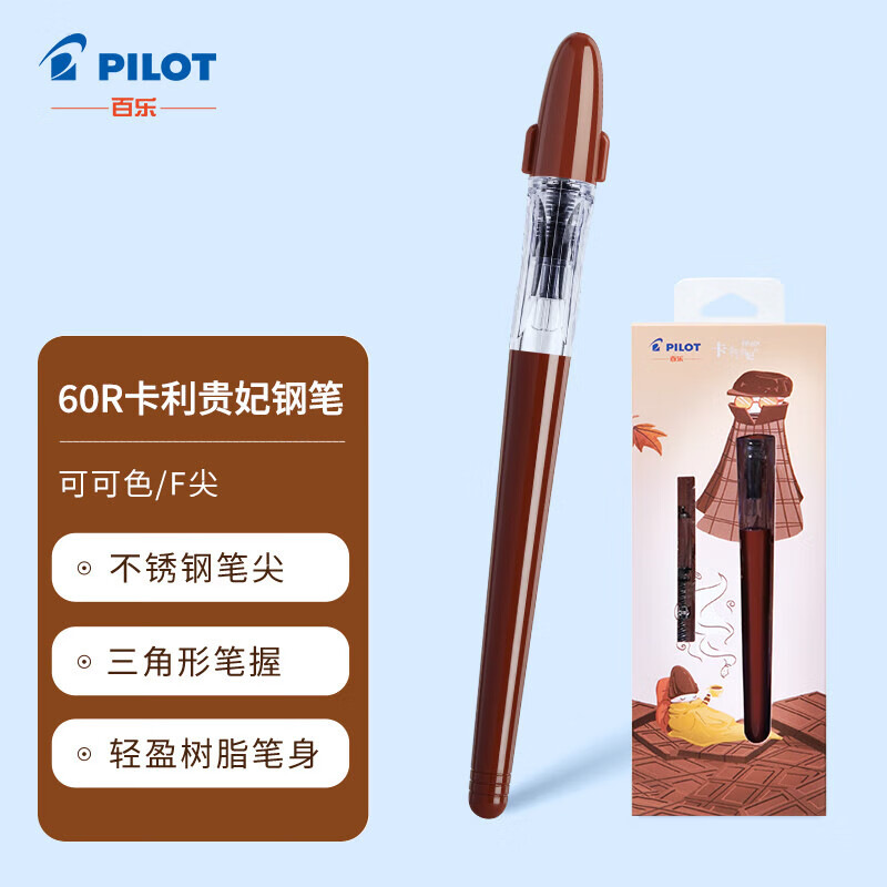 百乐(pilot)60r卡利贵妃钢笔奶茶系列f咀可可色(配con40 笔盒) ca.
