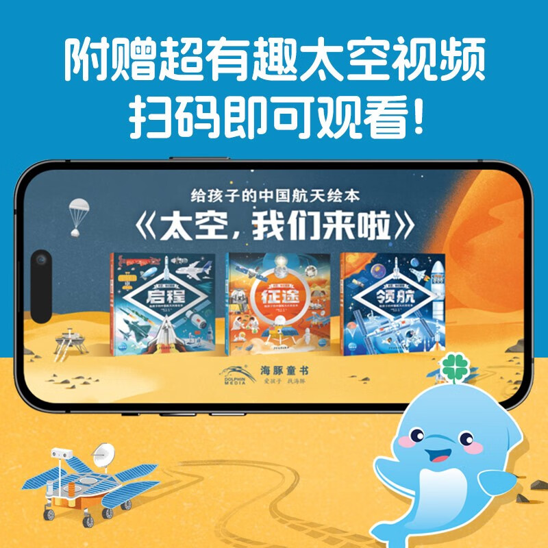 太空我们来啦 套装全3册 精装硬壳书 6-9岁儿童发展科普绘本中国航天科普绘本探索太空深度揭秘航天任务沉浸式体验太空生活幼儿园小学生课外科普书课外阅读详情图