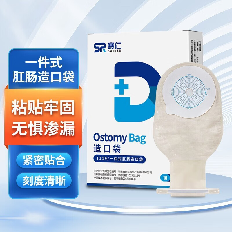 賽仁一件式肛腸造口袋1119一次性開口袋大便袋造瘺袋醫(yī)用底盤批發(fā) 造口袋