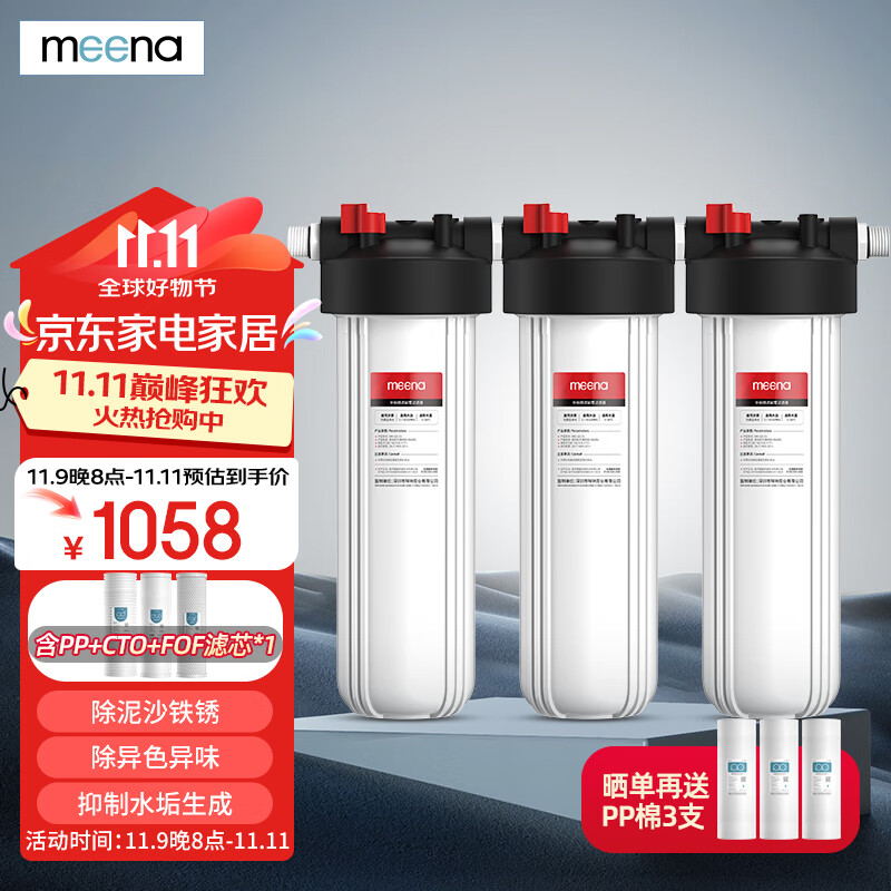 MEENA大白瓶前置过滤器家用全屋 自来水大蓝瓶大胖瓶净水器大通量小型中央净水机管道净化设备 20寸三联PP+复合CTO+FOF