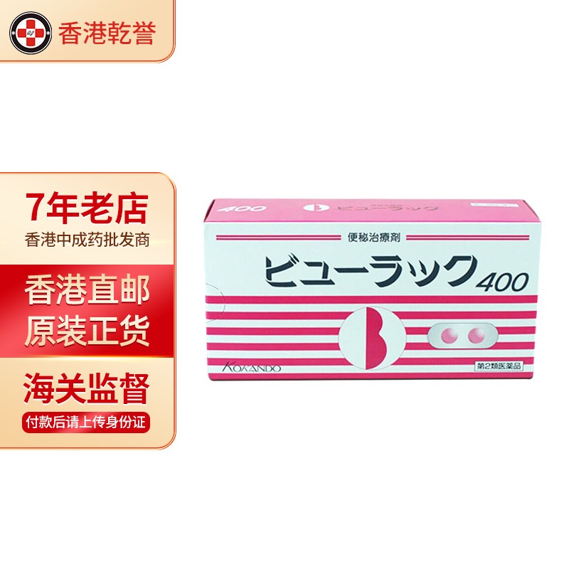 皇汉堂清肠便秘丸:价格走势稳定,适合预算与需求
