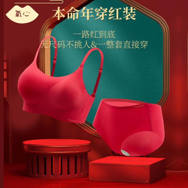 KISSY氧心-本命年红色文胸套装价格走势和推荐