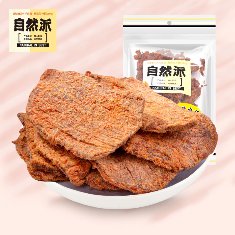 自然派豬肉干100gx2包沙爹五香熟食即食豬肉鋪休閑網(wǎng)紅零食小吃 【2包】沙爹味100g 豬肉干