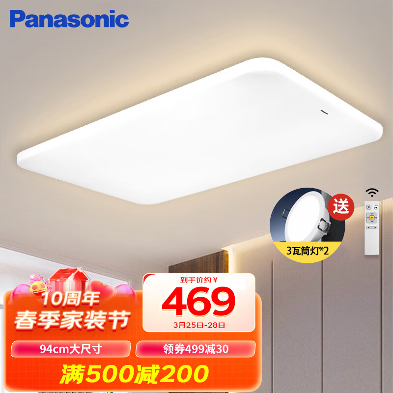松下（Panasonic）客厅灯吸顶灯现代简约遥控调光调色卧室厨房灯具 超薄灯饰100瓦高性价比高么？