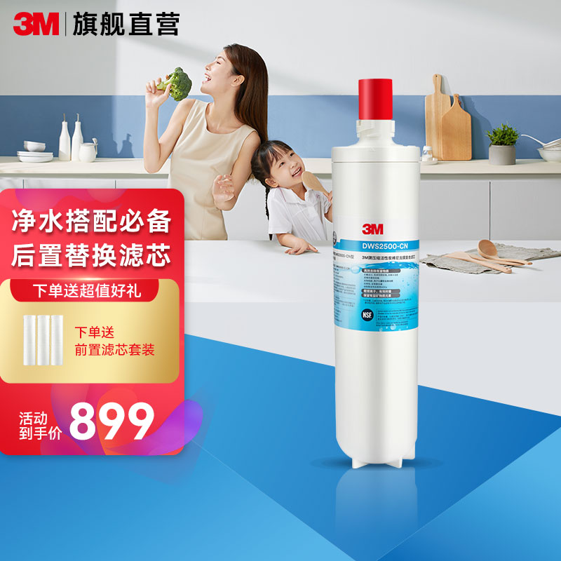 如何保证3M DWS2500-CN净水器滤芯的最佳使用效果？插图