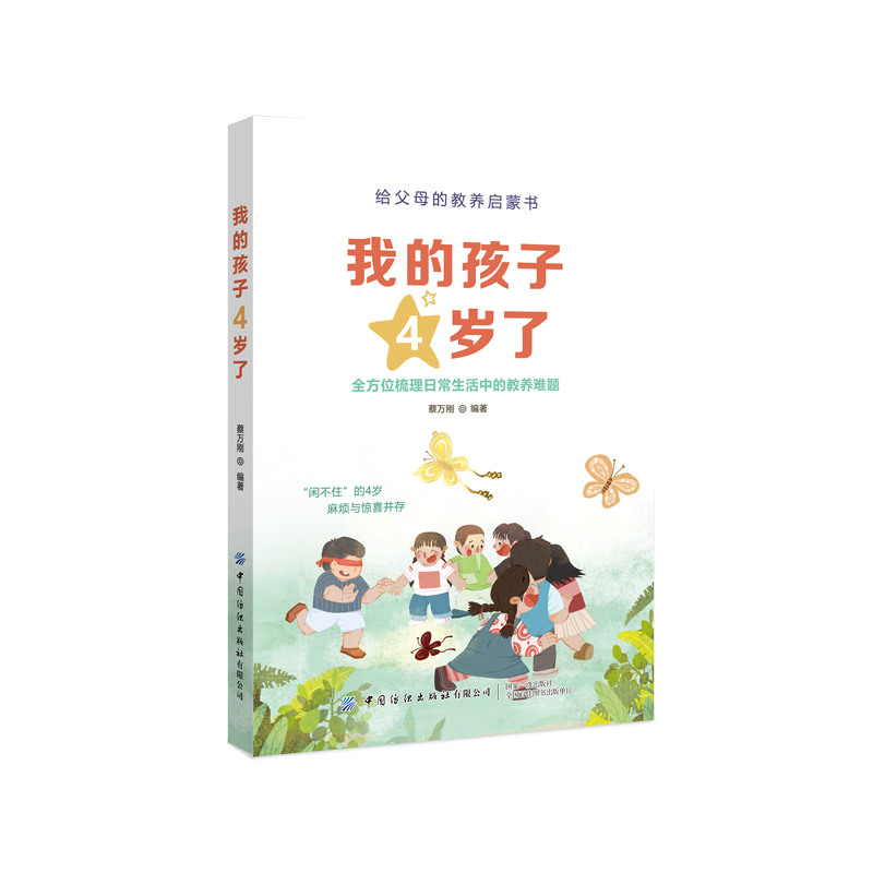 我的孩子4岁了 蔡万刚
