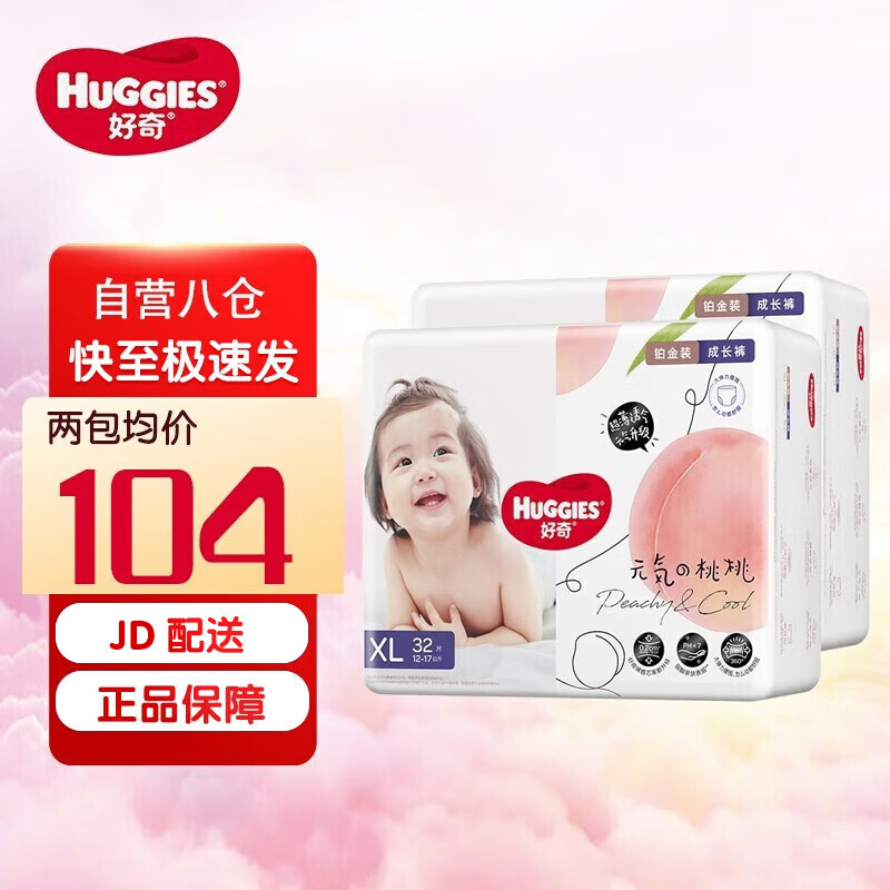 好奇 Huggies 铂金装 小桃裤 纸尿片 尿布湿 尿不湿 成长裤 拉拉裤 XL64片【12-17kg】裸感超薄透气