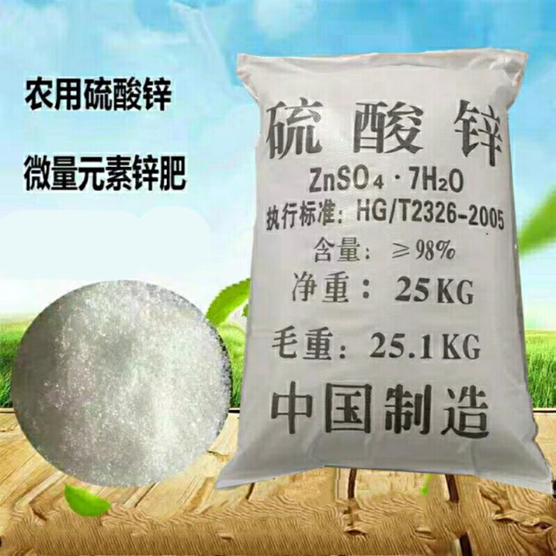七水硫酸锌肥料微量元素农用锌肥叶面肥 工业硫酸锌 硫酸锌农用 50斤
