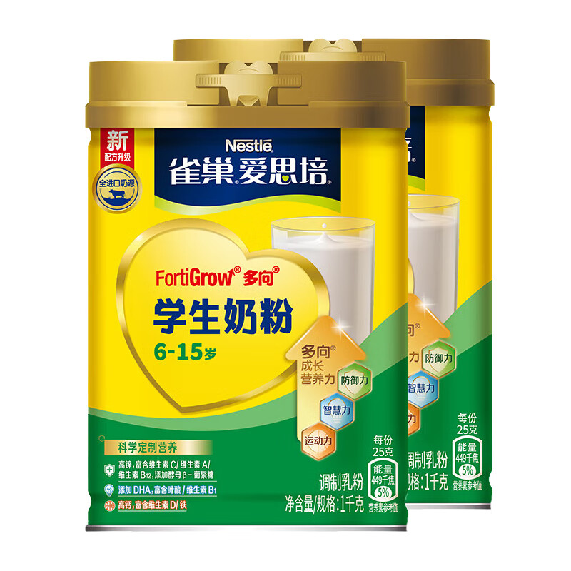 雀巢(nestle)爱思培学生奶粉罐装1kgx2 6-15岁儿童青少年中学生高钙