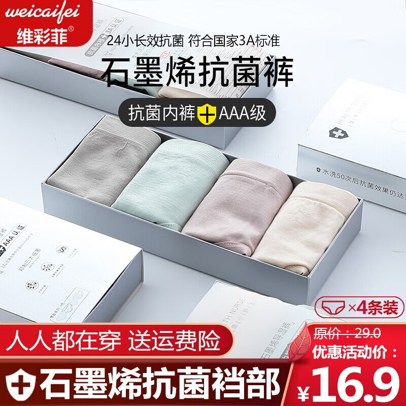 维彩菲女士内裤价格趋势、口碑与品质评测