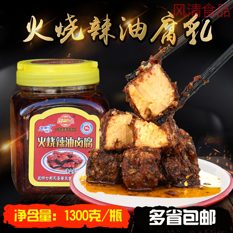 云南特产昆明腐乳火烧辣油卤腐火烧糊辣子卤豆腐下饭菜调料炒菜调味品
