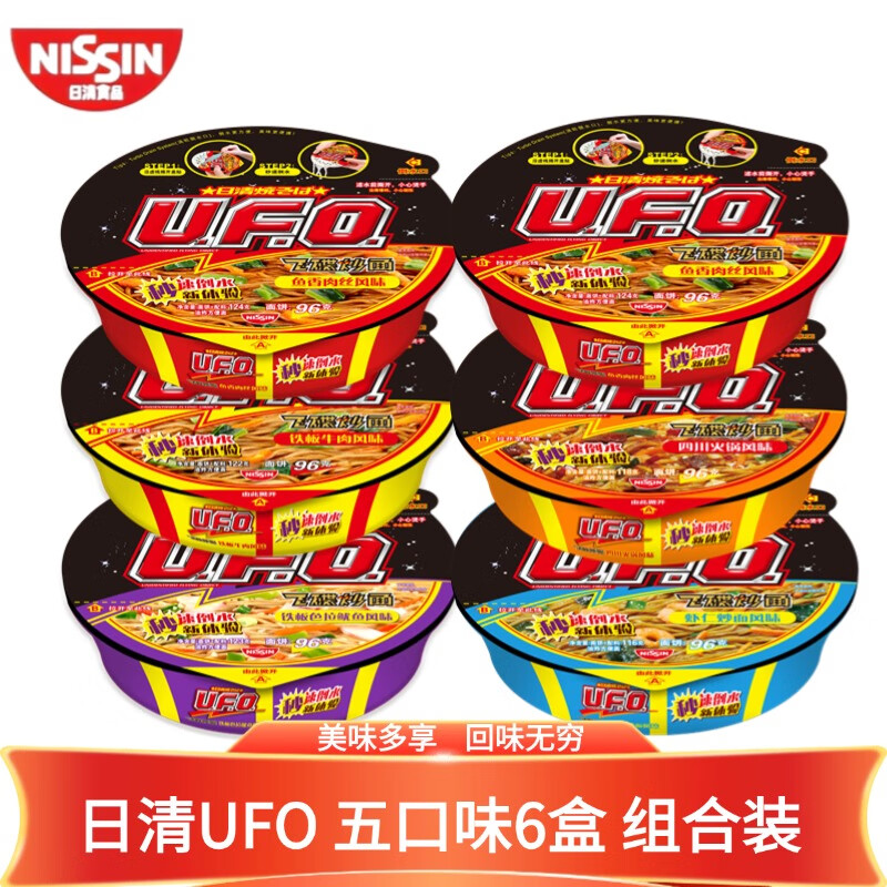 日清食品UFO 五口味6盒组合装飞碟炒面 速食方便面干拌面网红宵夜124g*6盒