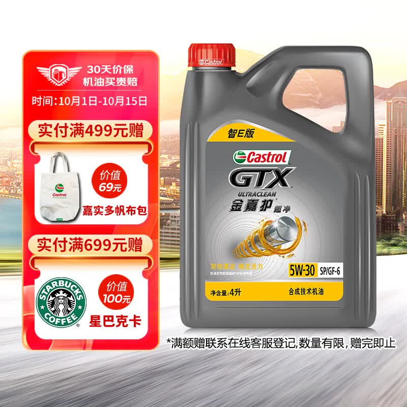 嘉实多（Castrol）金嘉护智E版 合成技术机油 润滑油 5W-30 SP 4L 汽车保养属于什么档次？