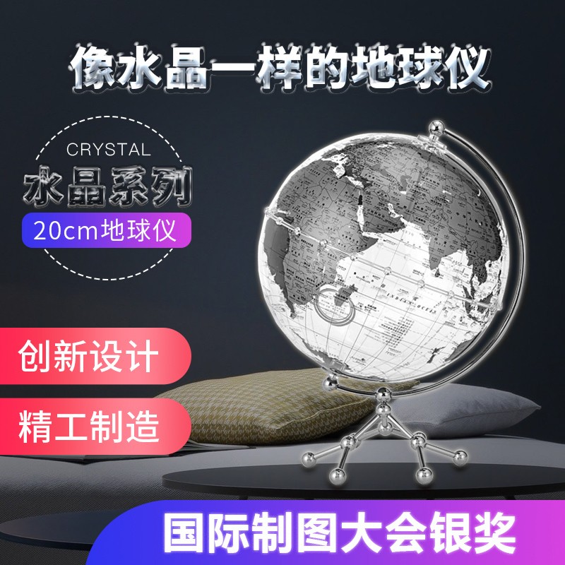 博目地球仪 20cm中英文政区双语银色水晶地球仪