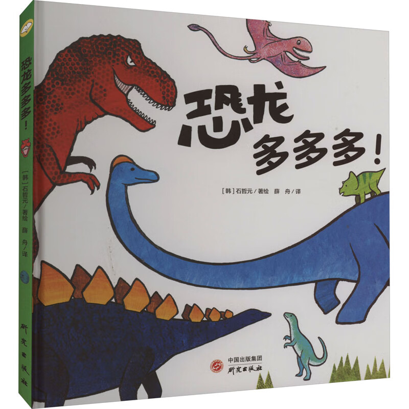 恐龙多多多! 幼儿图书 早教书 儿童书籍 图书属于什么档次？