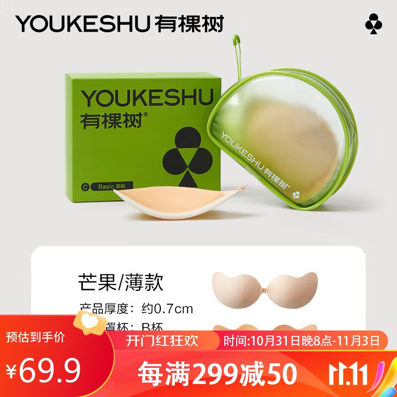 有棵树（YOUKESHU）女士胸贴小胸聚拢显大硅胶胸贴女隐形文胸婚纱专用内衣 肤色 薄B属于什么档次？