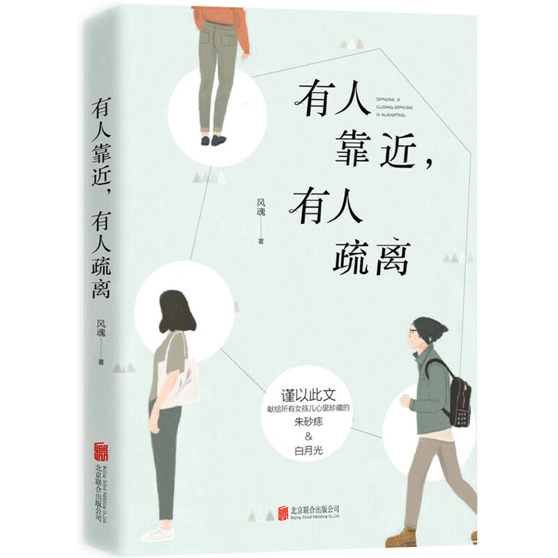 有人靠近,有人疏离