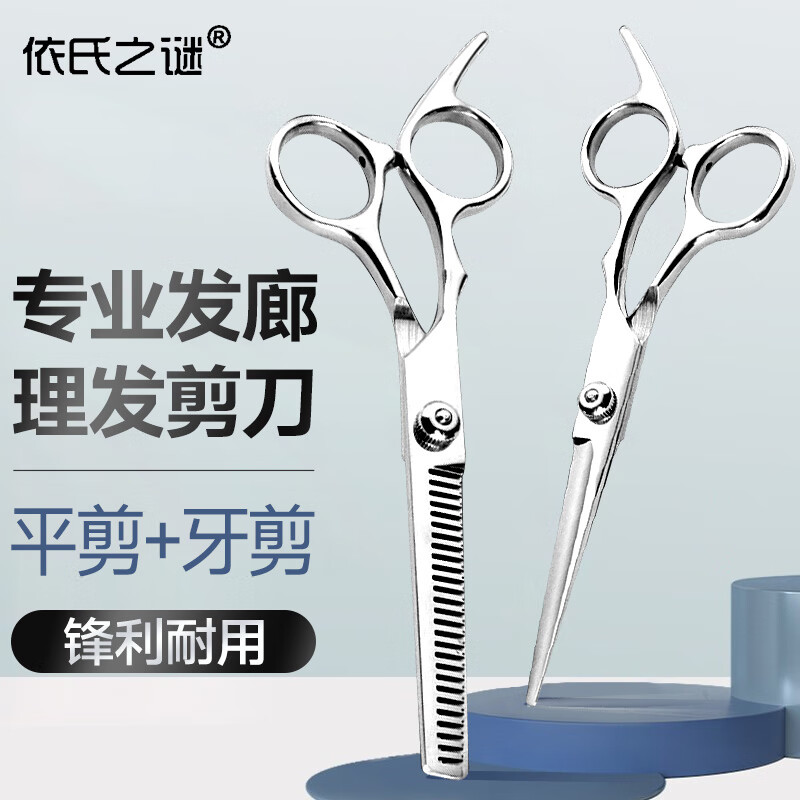 依氏之谜专业理发剪刀美发剪刀家用理发器 刘海平牙剪发廊家庭专业打薄剪工具套装平剪牙剪刀油梳子分区夹怎么样,好用不?