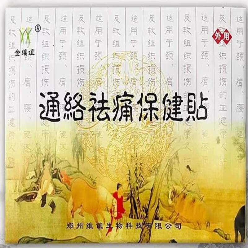 5贴起金维谊通络祛痛保健贴1贴每包膏贴 5包