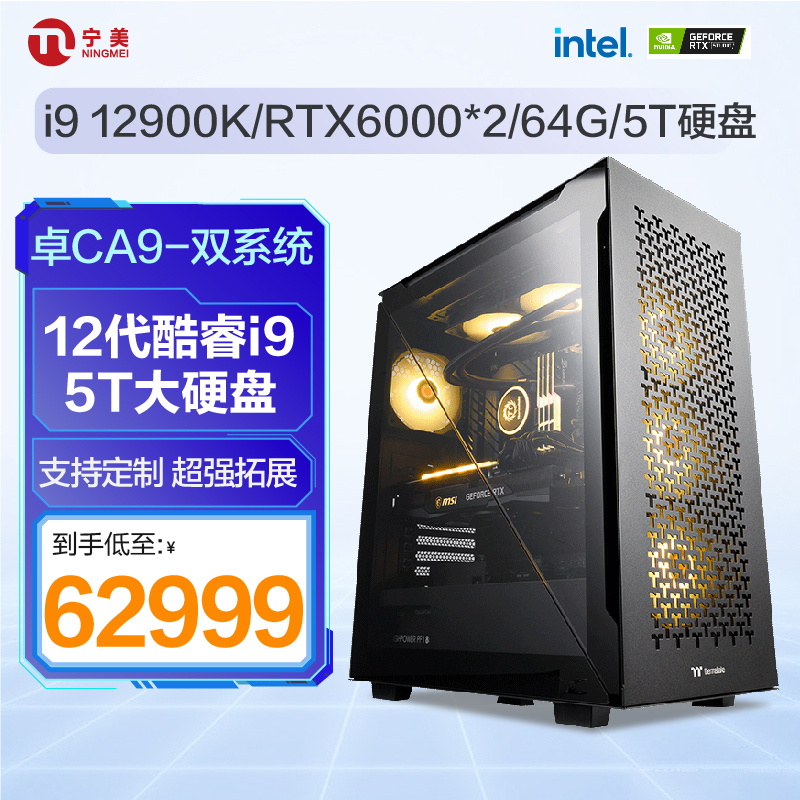 宁美（NINGMEI） i9 12900K/RTX6000双路GPU/图形工作站/DIY组装电脑主机 含RTX 6000 48G显卡*2张