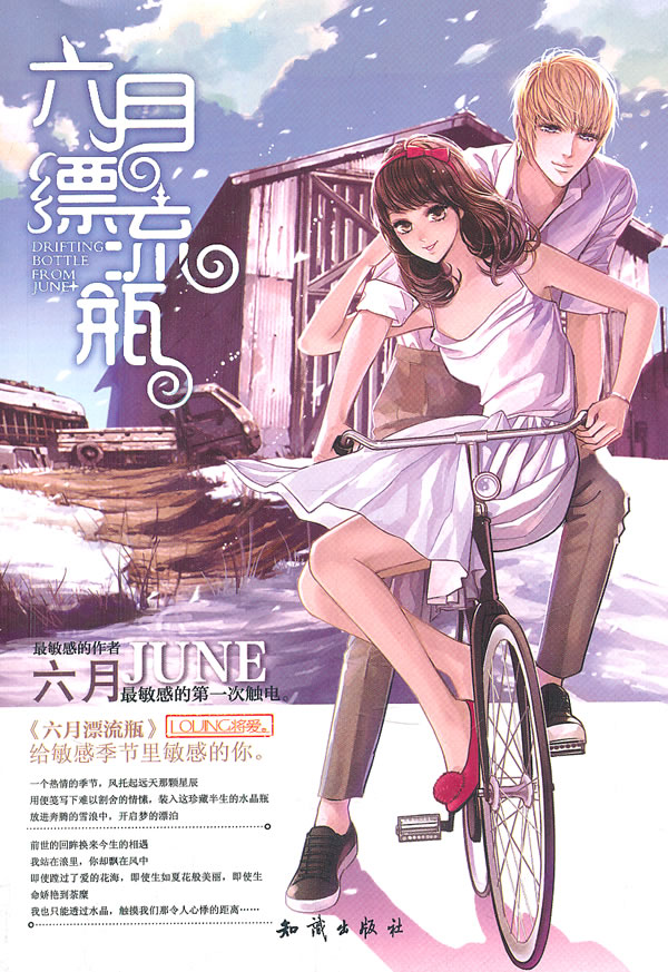 六月【正版书籍,畅读优品】