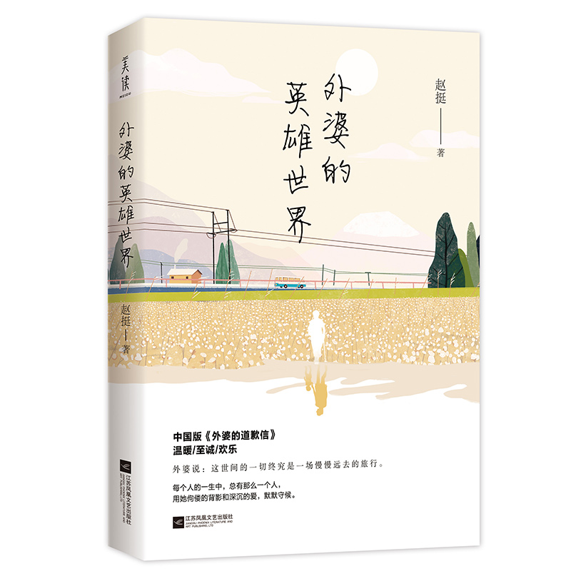 外婆的英雄世界 韩寒高赞作品《外婆》完整