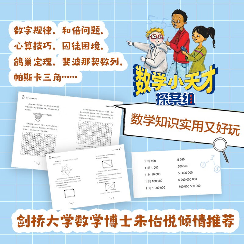 数学小天才探案组（套装共6册）暑假阅读暑假课外书课外暑假自主阅读暑期假期读物详情图