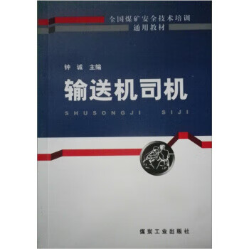 输送机司机【放心选购】