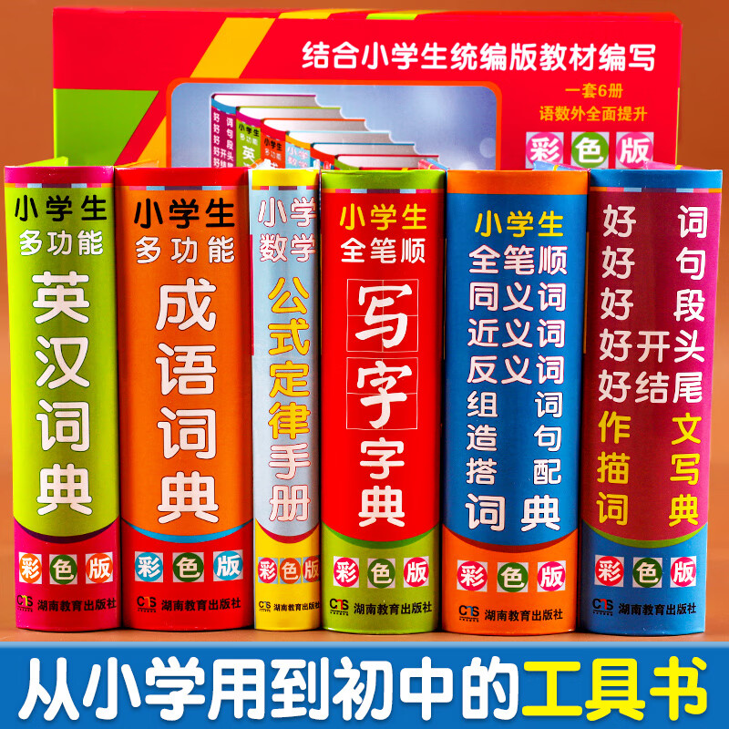 唐文字典小学生专用 多功能彩图版辞典工具书 新华字典正版 成语英汉双解近义词反义词大全现代汉语新编词典