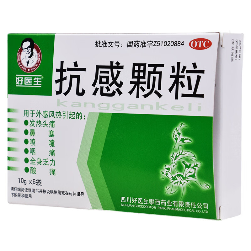 好医生抗感颗粒10g*6袋清热解毒风热鼻塞儿童止咳化痰清肺消炎药呼吸