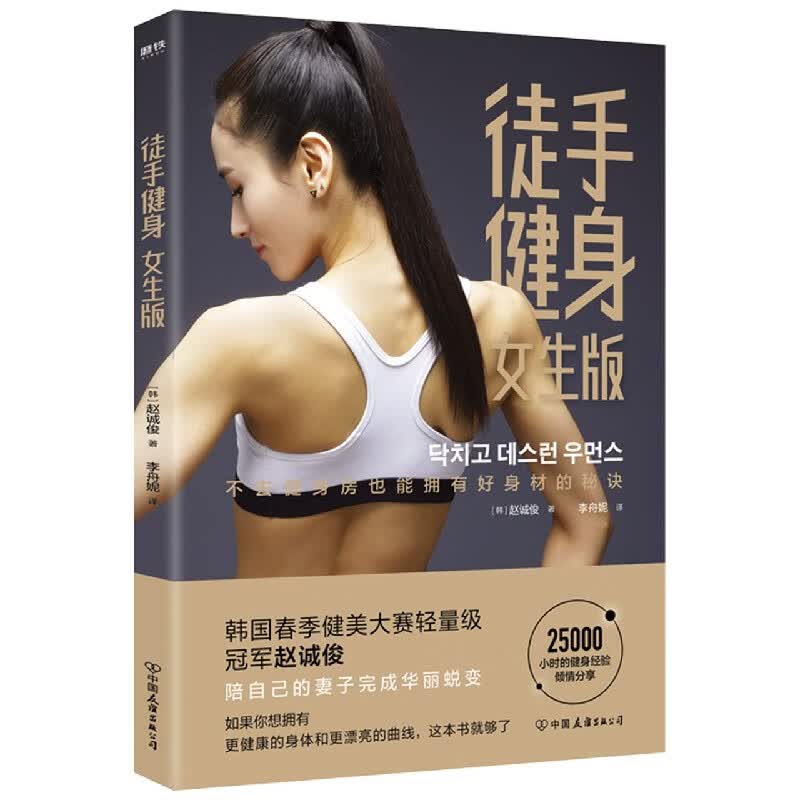 徒手健身(女生版)