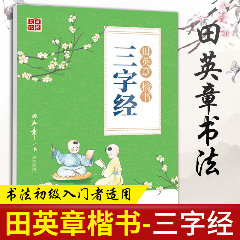 现货 楷书行书钢笔字帖 现代汉语3500楷书7000常用字成人硬笔书法练字本楷行书法入门临摹硬笔公务员5500字田楷行书正楷字贴 三字经