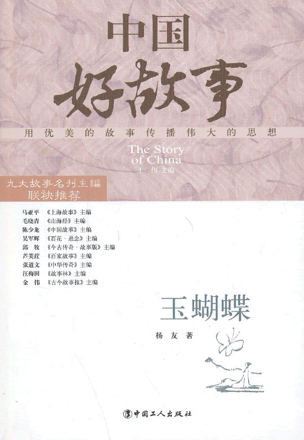 玉蝴蝶【正版图书】