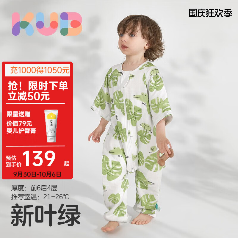 可优比(KUB)【新品】分腿睡袋秋冬款吸湿速干婴儿纯棉纱布宝宝防踢被 纯棉6层-新叶绿-宜21-26℃ 100码(建议身高95-105cm)高性价比高么?