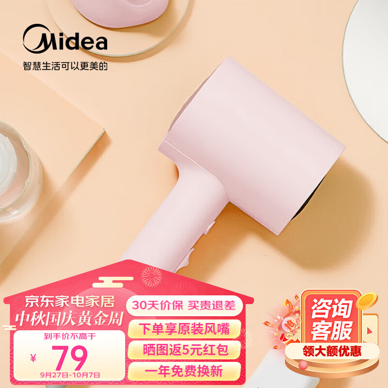 美的（Midea）电吹风 负离子吹风机 家用大功率吹风筒 便携恒温护发速干低噪 学生宿舍节日礼物 【夕雾粉】1000万负离子属于什么档次？