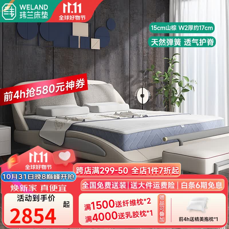 玮兰 W2 全山棕床垫透气护脊床垫卧室双人单人名牌高山棕榈厚垫子1米5 总厚度17cm（15cm山棕） 1500*2000怎么看?