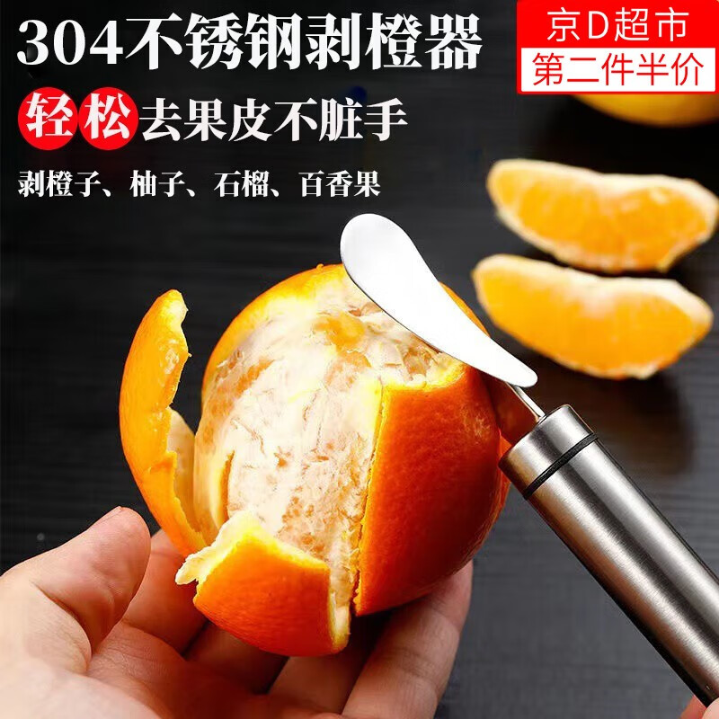 海伊朵 剥橙子工具不锈钢家用脐橙剥橙器开橙器剥皮器橘柚子橙子工具 不锈钢开橙器（1个装）