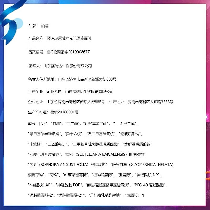 颐莲(RELLET)玻尿酸水光肌原液面膜 补水保湿(到手35片)