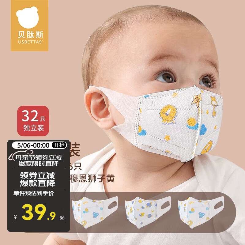 贝肽斯儿童口罩一次性3D立体婴儿口罩宝宝不勒耳专用防护口罩 星球+狮子 1盒混装（32只） S码 0-3（独立包装）