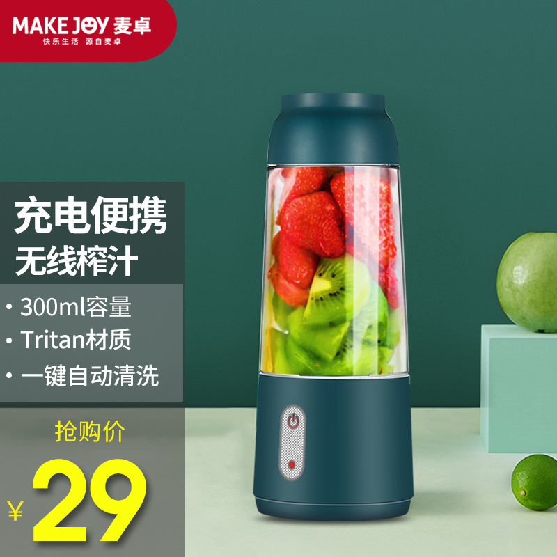麦卓（MAKE JOY）便携式榨汁机迷你家用水果炸果汁机小型电动榨汁杯 （PC杯）