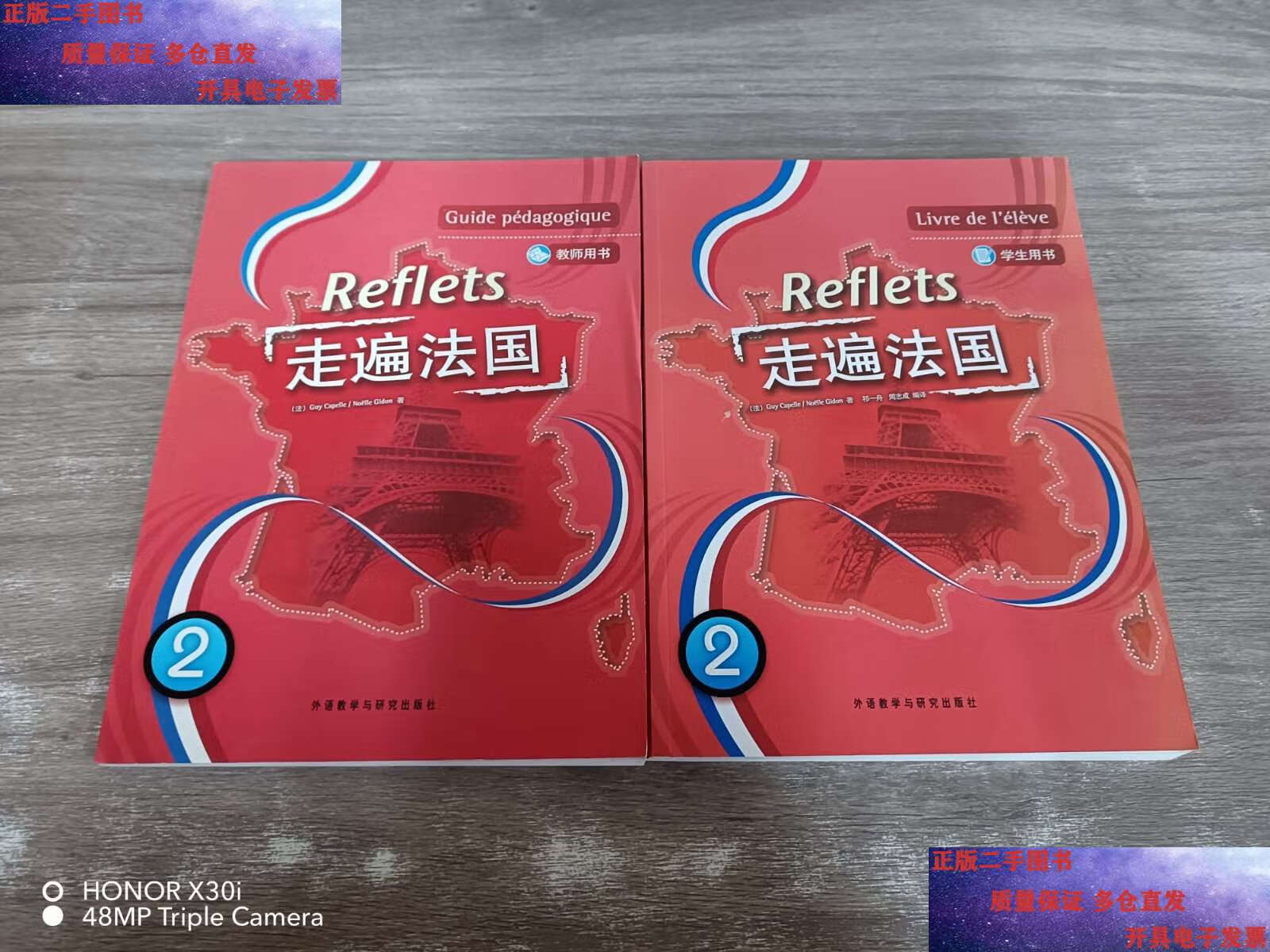 【二手9成新】走遍法国2:教师用书,学生用书 共2本合售 /[法]卡佩勒