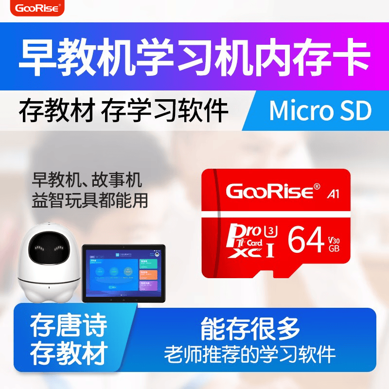朝上内存卡学习机内存卡学习机适用于好记星/小霸王读书/步步高h8s/h8a/h9/h9s贝瓦家教机 TF卡 64G【适用于学习机&早教机】